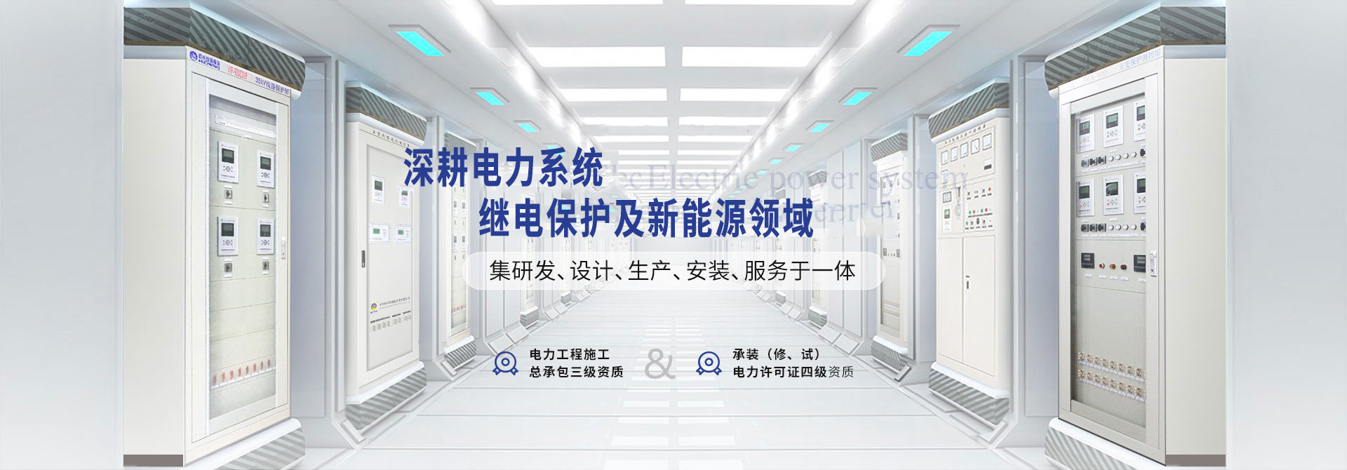 杭州繼保電氣集團深耕電力系統、微機保護保護裝置及自動(dòng)化領(lǐng)域