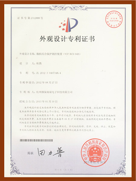 微機綜合保護測控裝置設計專(zhuān)利（VIP/RCX-94X）